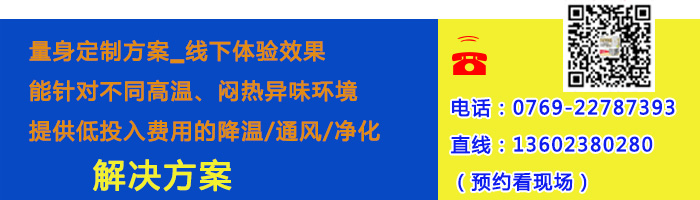 水冷空調(diào)降溫廠家