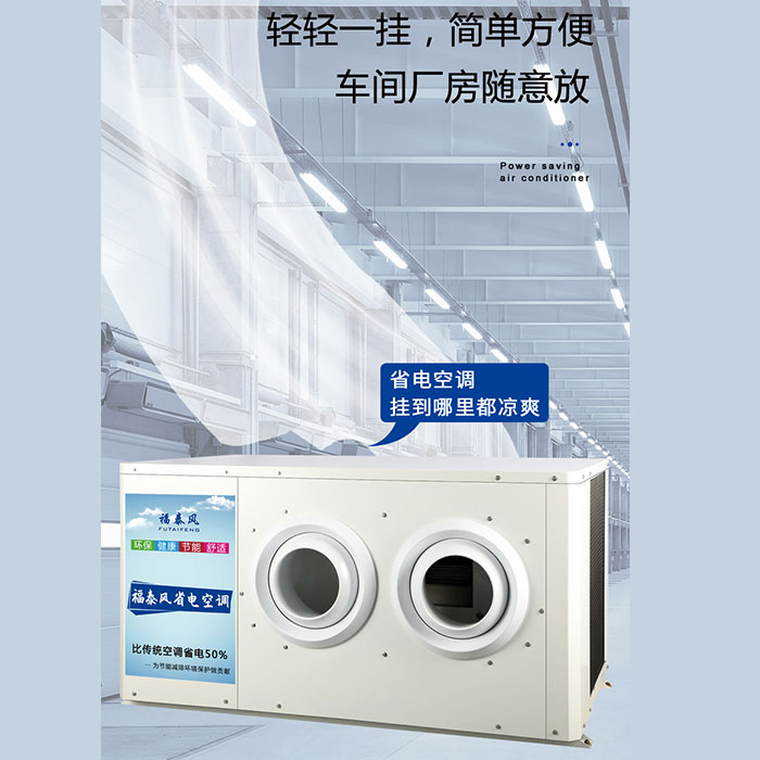 甘肅工業(yè)省電空調(diào) 蒸發(fā)…